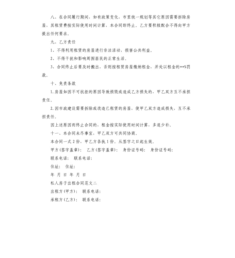 私人房子出租合同样本.docx_第2页