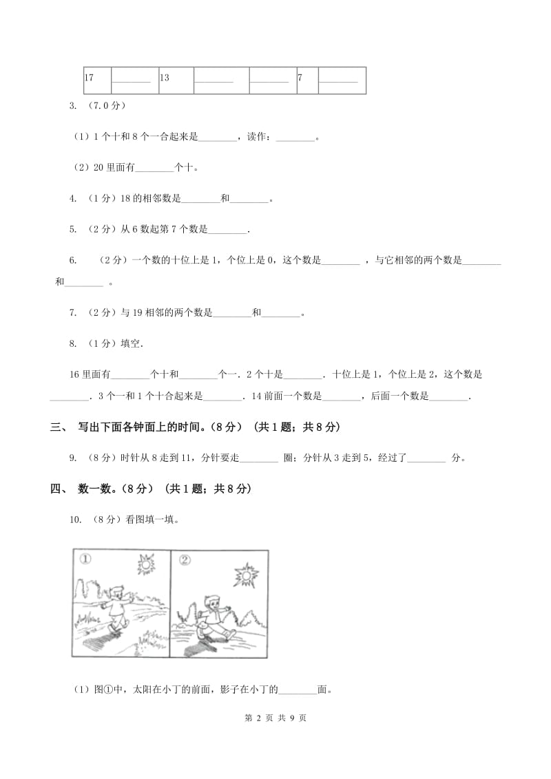 人教版2019-2020学年一年级上学期数学12月月考试卷A卷_第2页