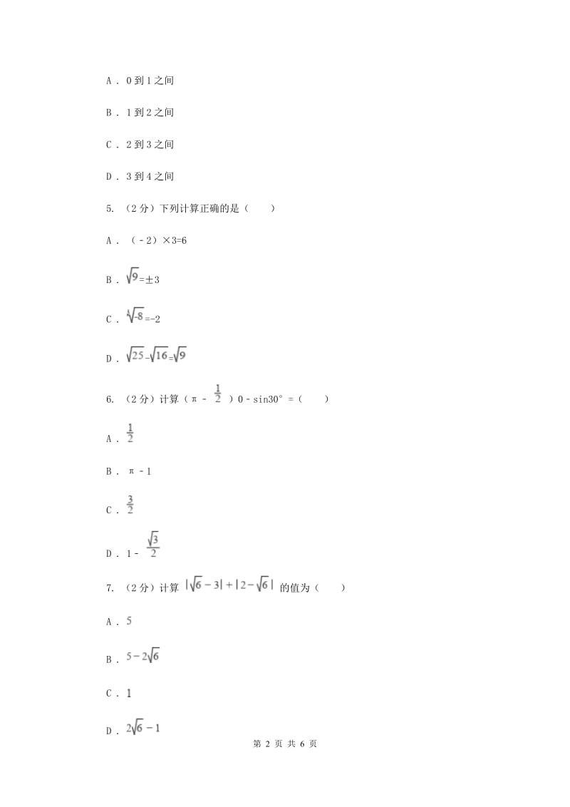 初中数学浙教版七年级上册3.4实数的运算基础巩固训练A卷_第2页