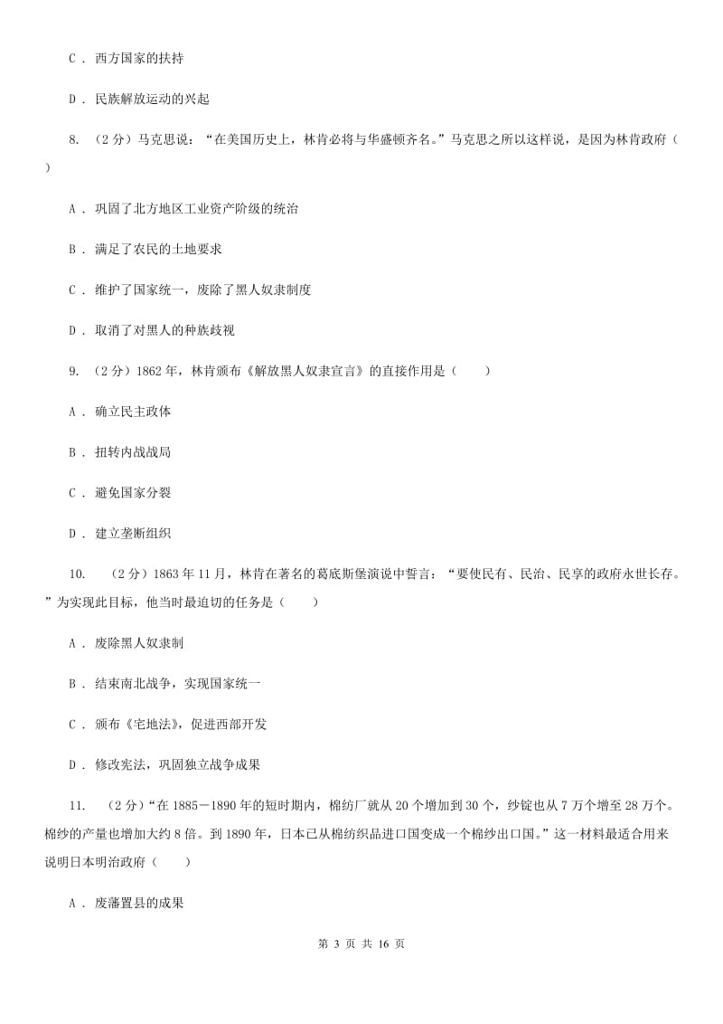 川教版初中历史九年级上册世界近代史第三学习主题资产阶级统治的巩固与扩大同步检测D卷_第3页