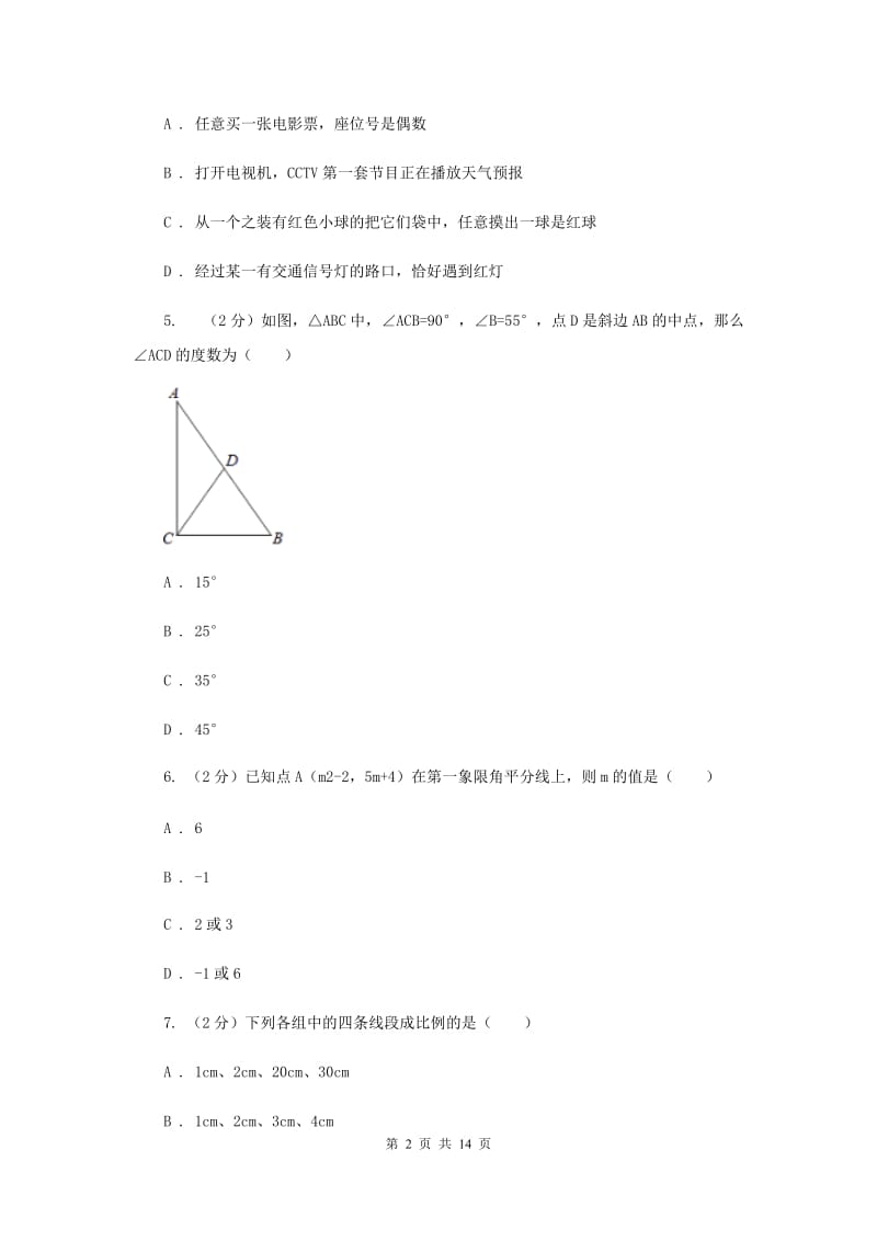 人教版2019-2020学年九年级上学期数学期中考试试卷I卷_第2页