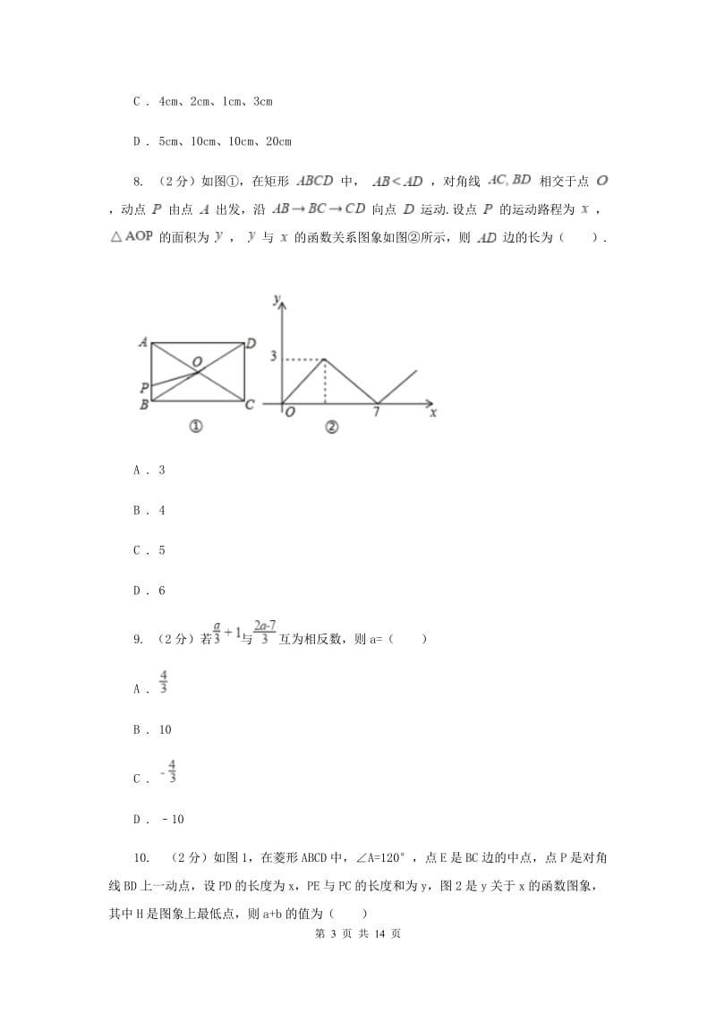 人教版2019-2020学年九年级上学期数学期中考试试卷I卷_第3页