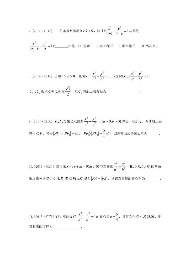 历年高考题——双曲线_第2页