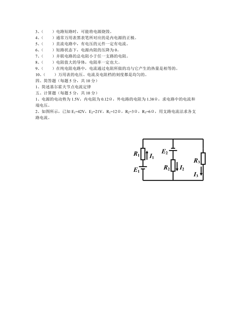 电工基础期中考试试题及答案_第2页