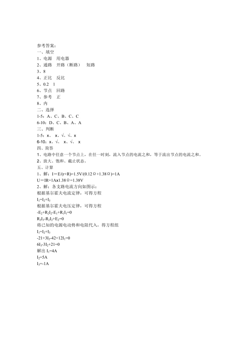 电工基础期中考试试题及答案_第3页