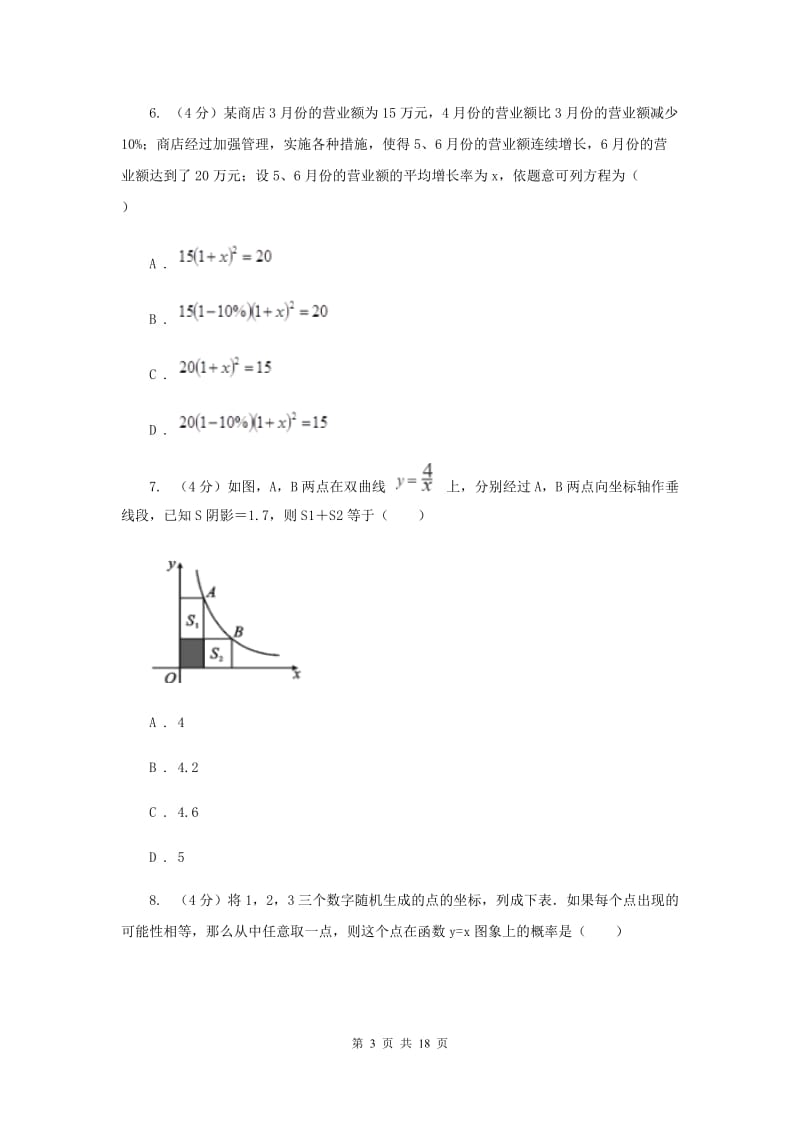 冀教版2019-2020学年九年级下学期数学第一次模拟考试试卷C卷_第3页