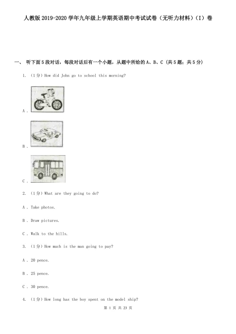 人教版2019-2020学年九年级上学期英语期中考试试卷（无听力材料）（I）卷_第1页