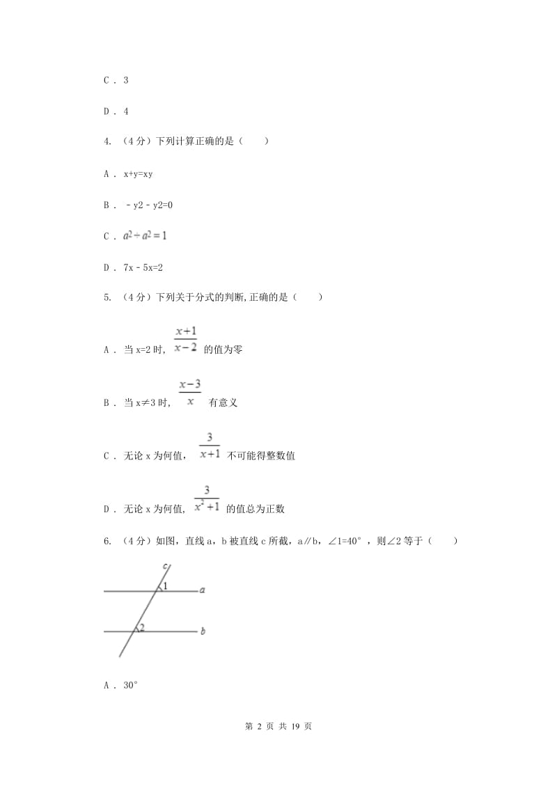 人教版2019-2020学年中考数学一模考试试卷H卷_第2页