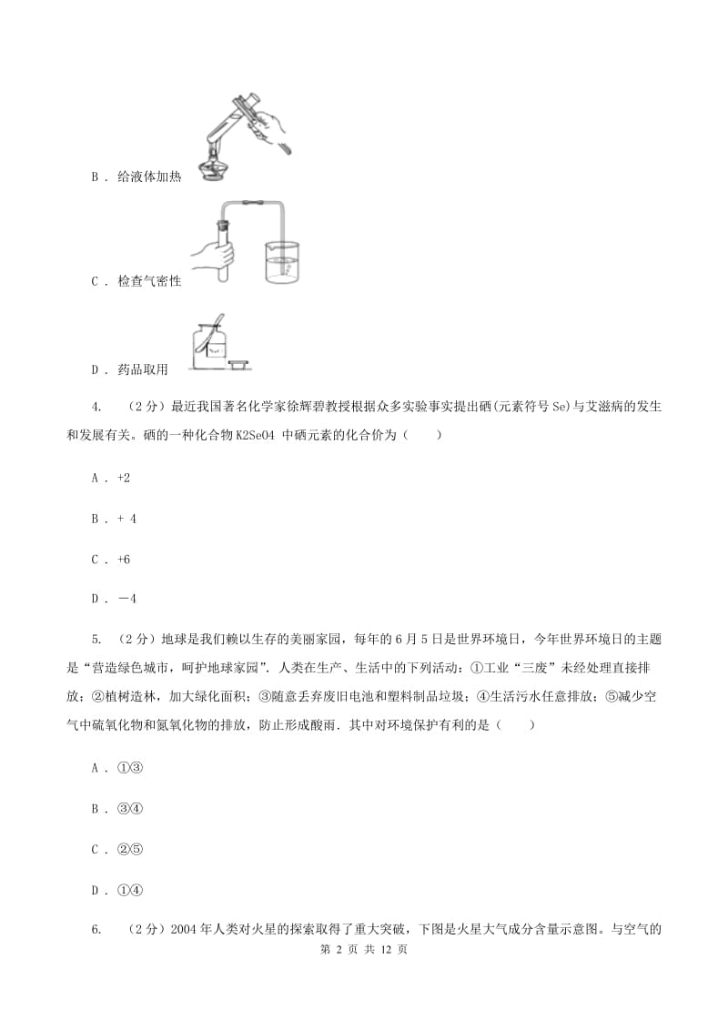 福州市九年级下学期开学化学试卷A卷_第2页