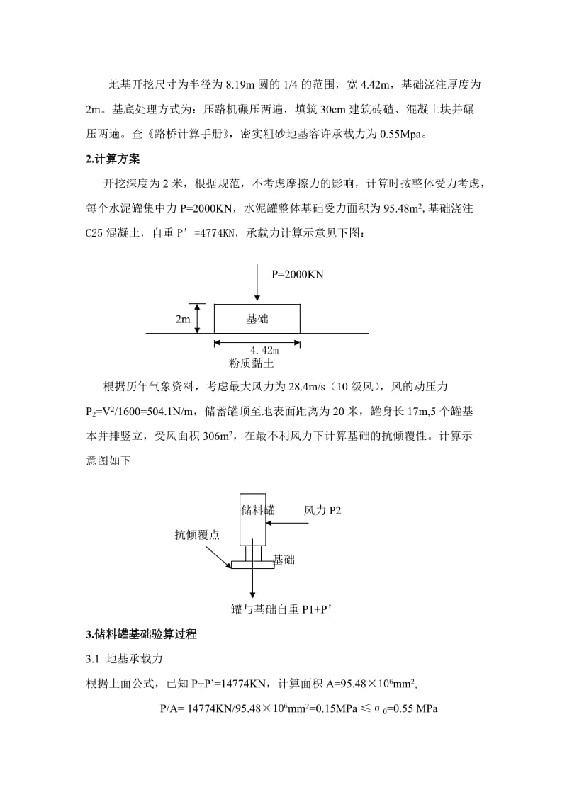 搅拌站基础承载力验算书_第2页