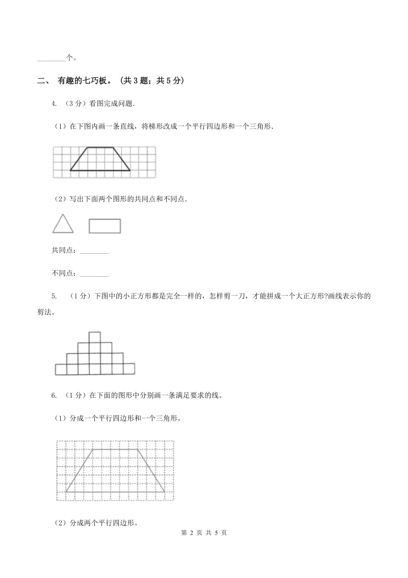 2019-2020学年小学数学北师大版一年级下册 4.3动手做(二) 同步练习D卷_第2页