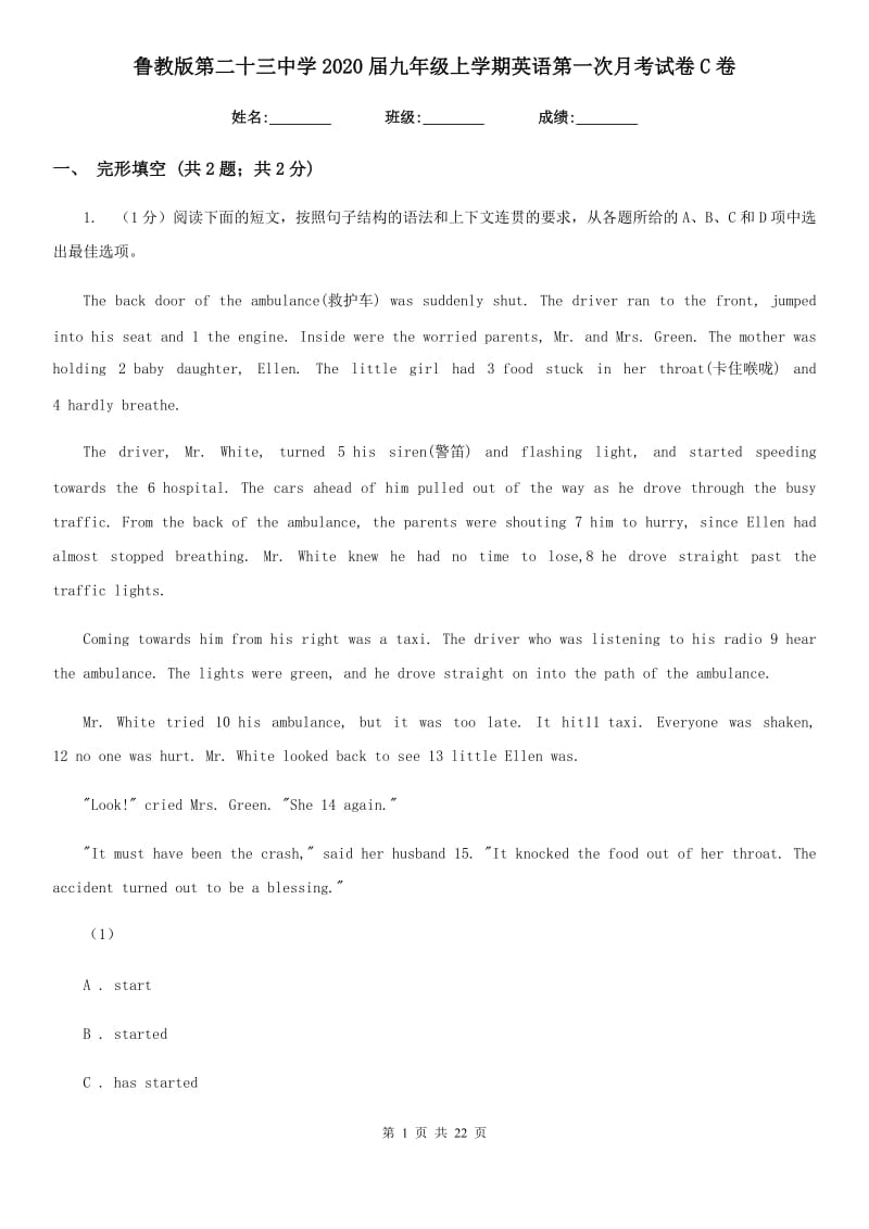 鲁教版第二十三中学2020届九年级上学期英语第一次月考试卷C卷_第1页