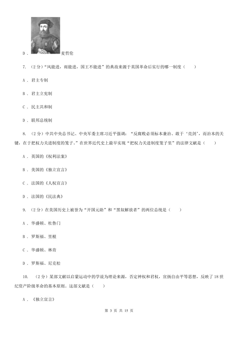 华师大版九年级上学期第一次月考历史试题B卷_第3页