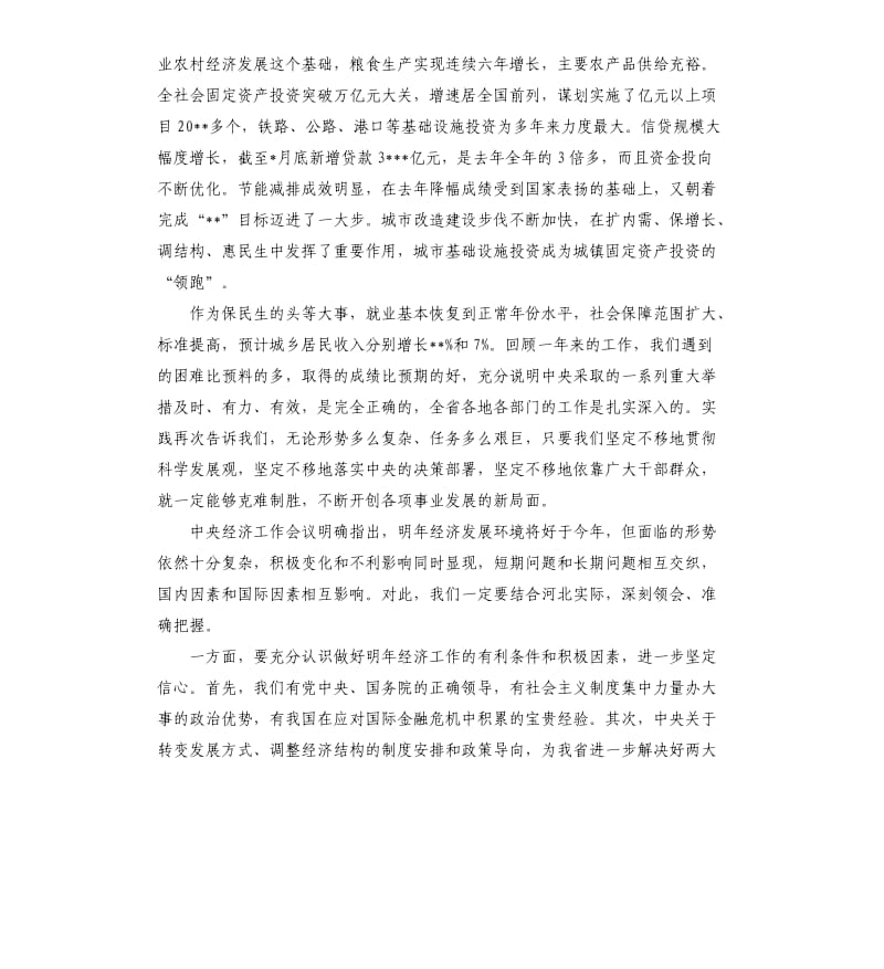 省委经济会议讲话稿.docx_第2页