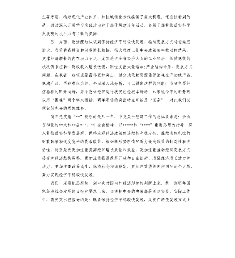 省委经济会议讲话稿.docx_第3页