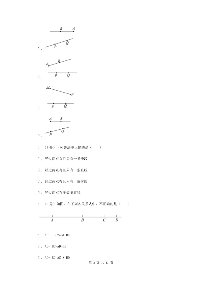 浙教版2019-2020学年初中数学七年级上学期期末复习专题5图形的初步认识基础巩固D卷_第2页