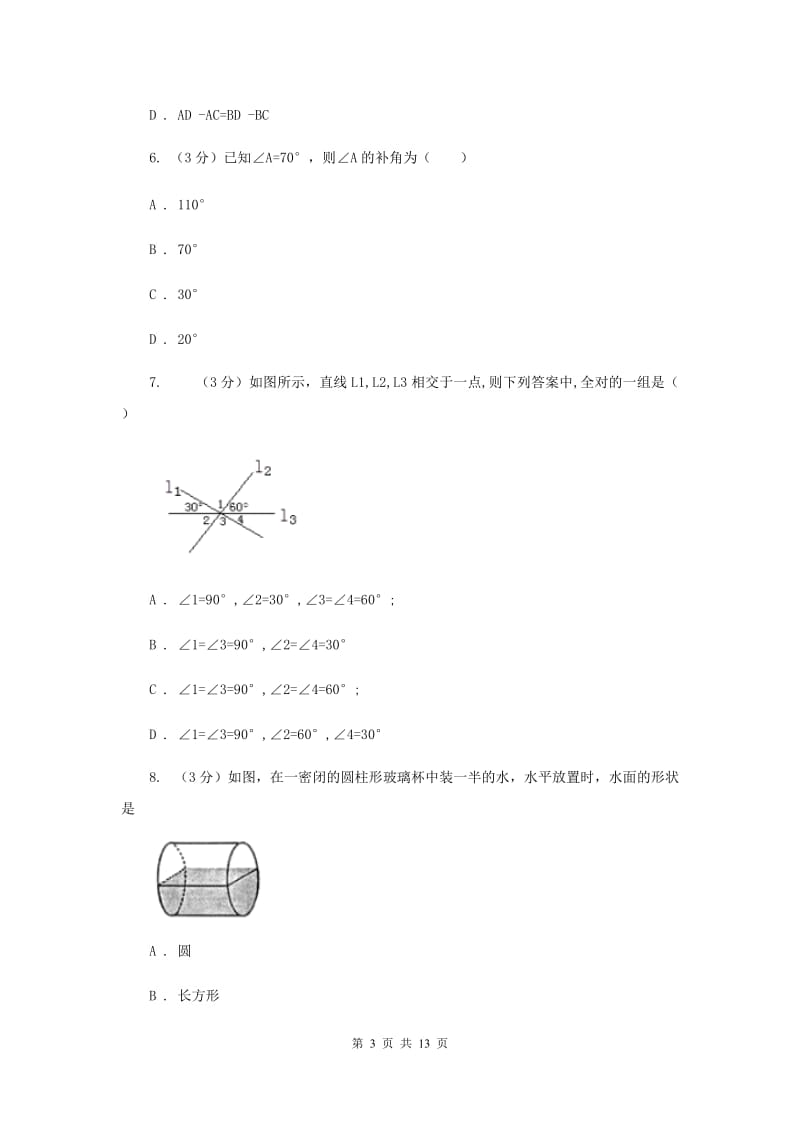 浙教版2019-2020学年初中数学七年级上学期期末复习专题5图形的初步认识基础巩固D卷_第3页