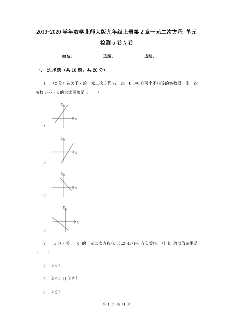 2019-2020学年数学北师大版九年级上册第2章一元二次方程 单元检测a卷A卷_第1页