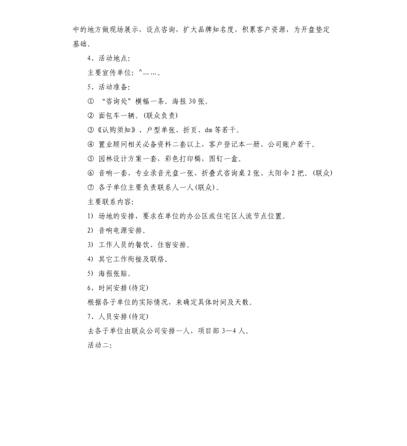 楼盘国庆节活动方案.docx_第2页