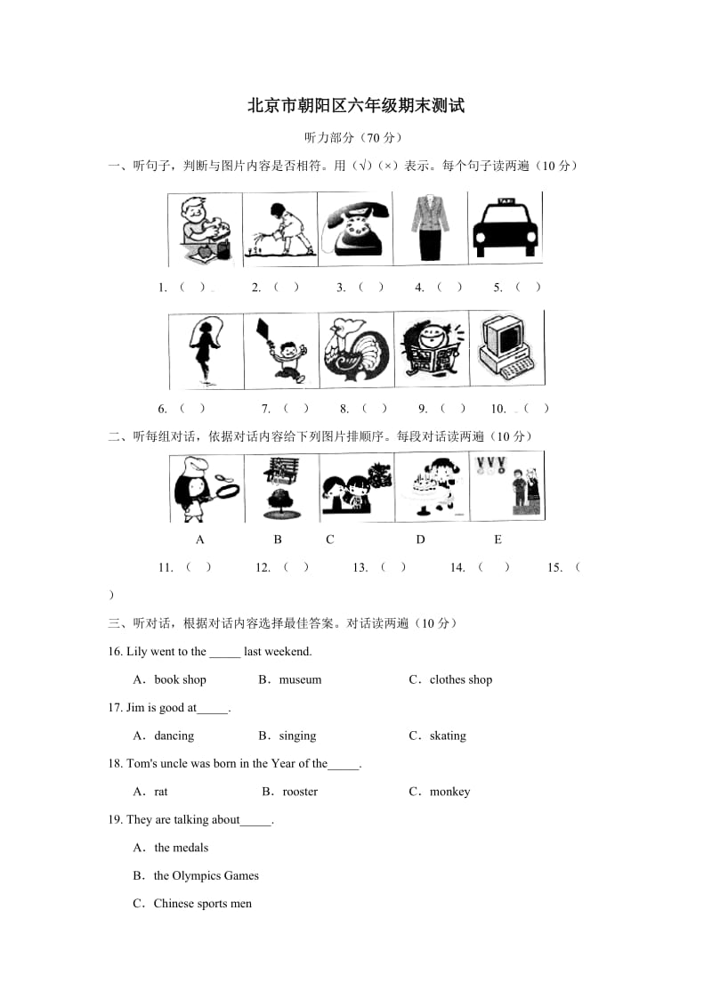 北京市朝阳区六年级期末测试英语试卷(精选)_第1页