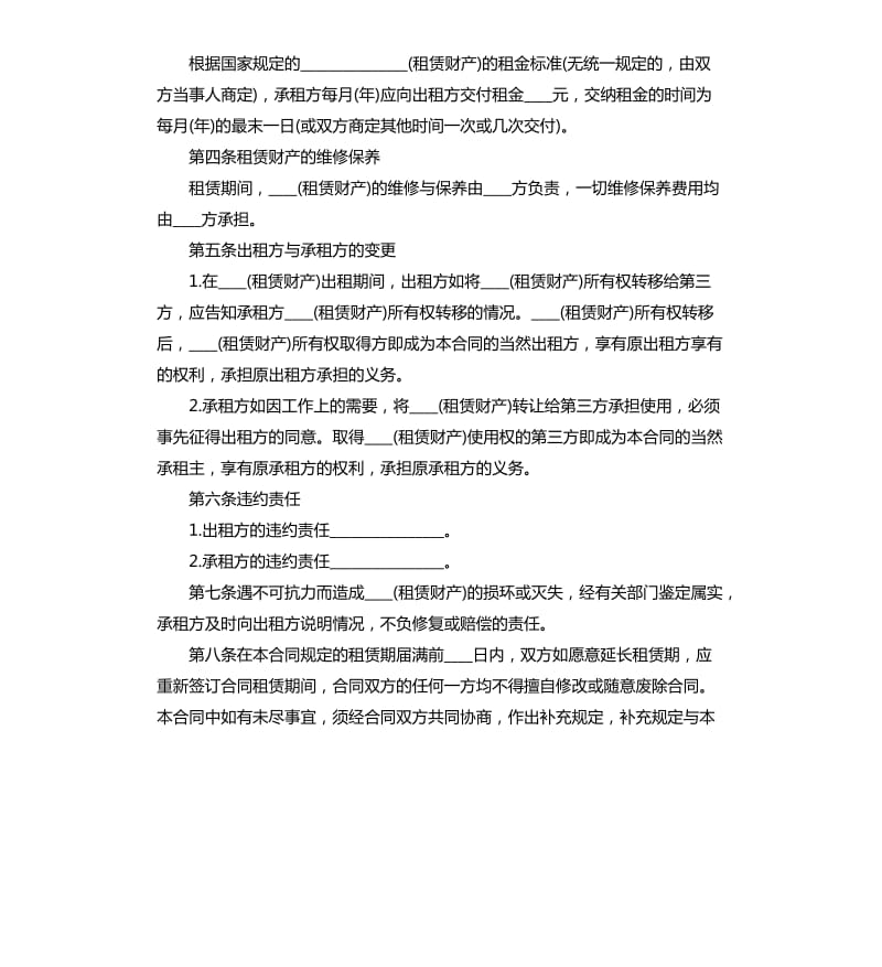 财产租赁合同范本3篇.docx_第2页