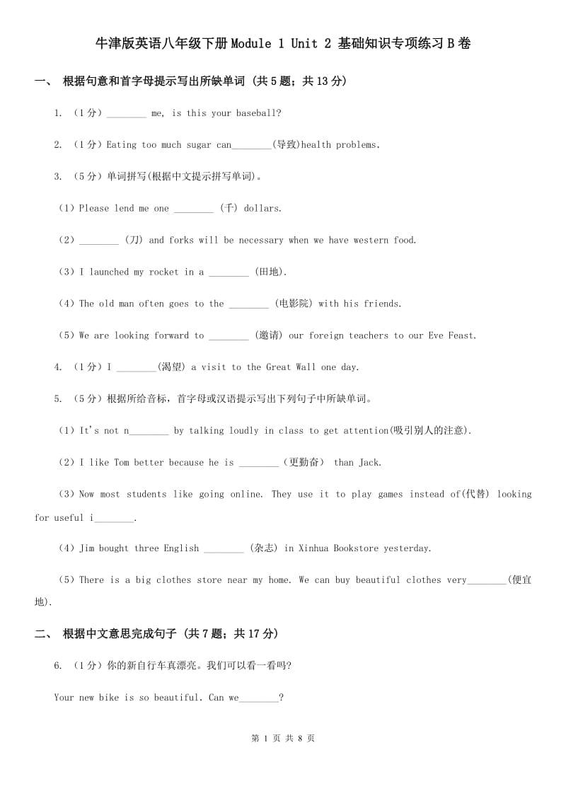 牛津版英语八年级下册Module 1 Unit 2 基础知识专项练习B卷_第1页