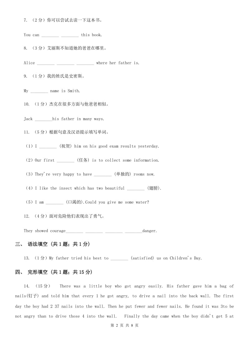 牛津版英语八年级下册Module 1 Unit 2 基础知识专项练习B卷_第2页