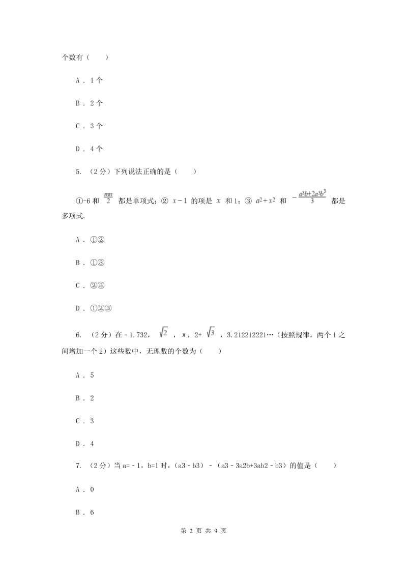 广东省2020届数学中考试试卷A卷_第2页