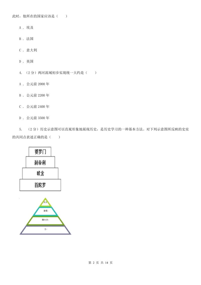 粤沪版2020届九年级上学期历史期末学业水平考试试卷B卷_第2页