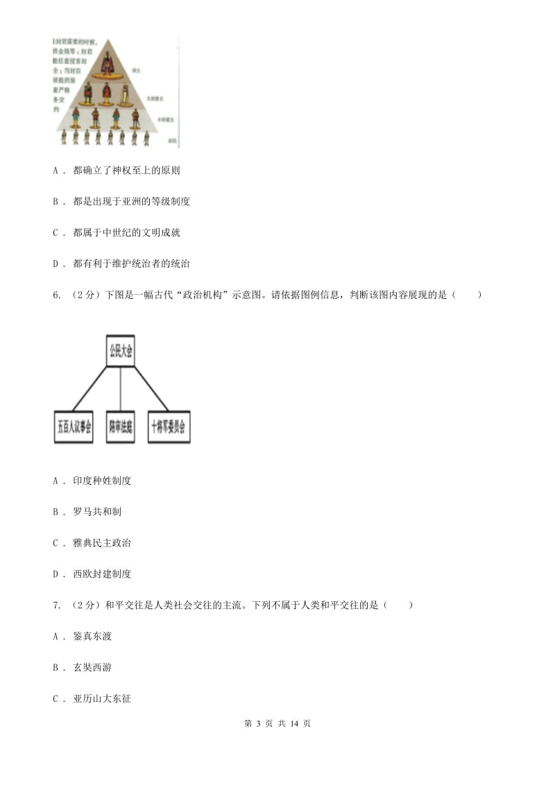 粤沪版2020届九年级上学期历史期末学业水平考试试卷B卷_第3页