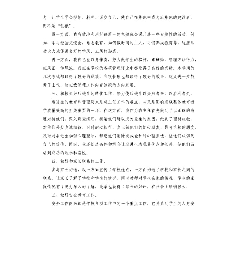 班主任学期工作总结初中.docx_第2页