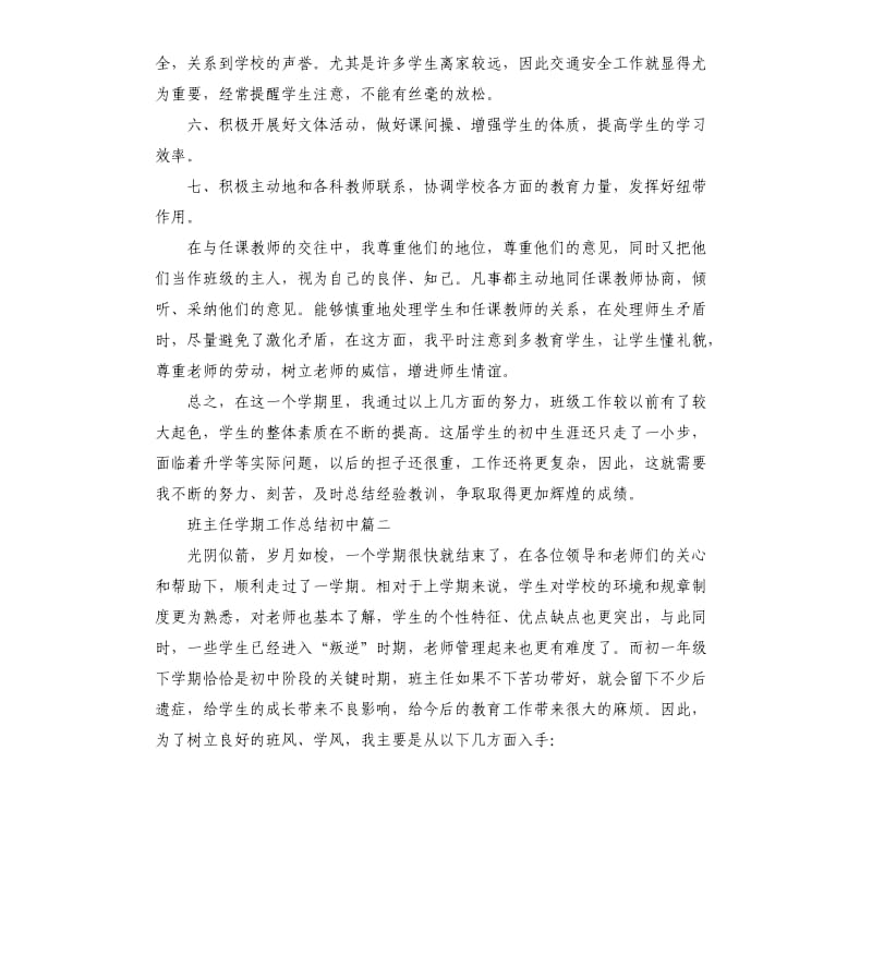 班主任学期工作总结初中.docx_第3页