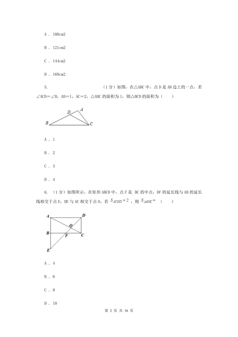 人教版2020届九年级上学期数学期末考试试卷C卷新版_第2页