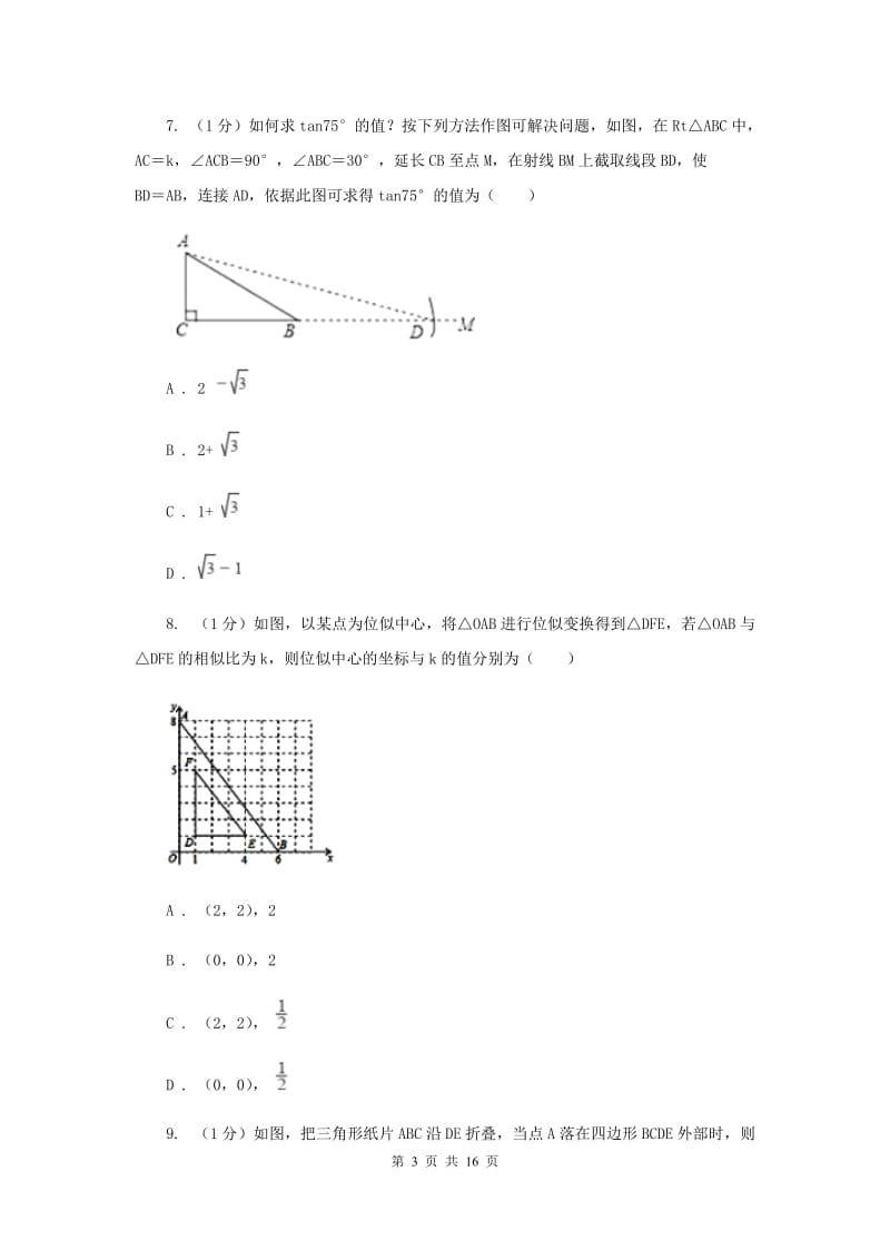 人教版2020届九年级上学期数学期末考试试卷C卷新版_第3页