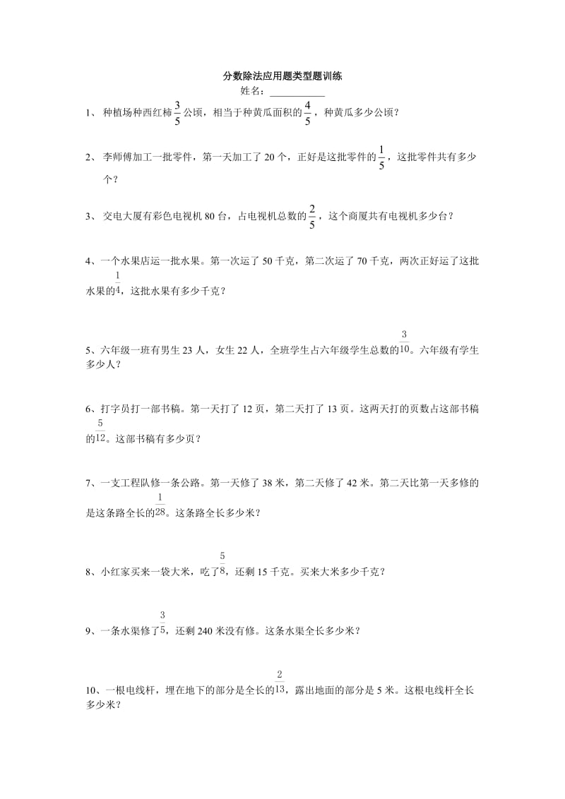 分数除法应用题分类分层次练习_第1页