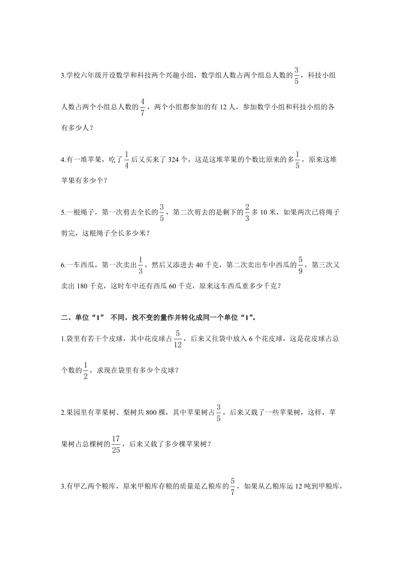 分数除法应用题分类分层次练习_第3页