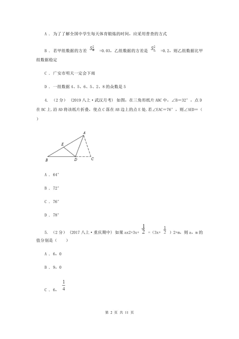 河北大学版中考数学真题试卷G卷_第2页