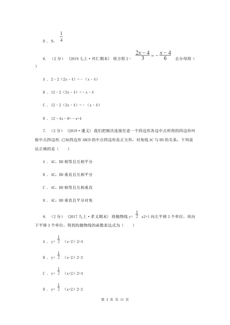 河北大学版中考数学真题试卷G卷_第3页