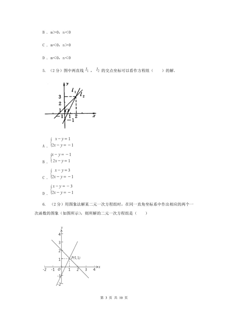 初中数学北师大版八年级上学期第五章5.7用二元一次方程组确定一次函数表达式B卷_第3页