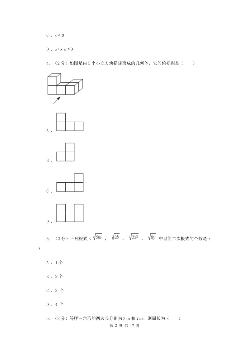 江西省中考数学一模试卷C卷_第2页