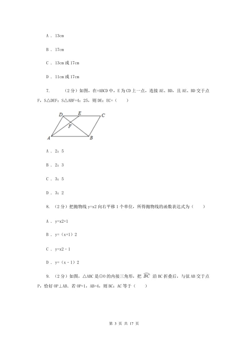 江西省中考数学一模试卷C卷_第3页