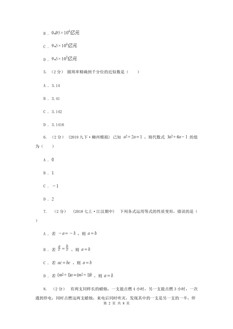 浙江省七年级上学期数学12月月考试卷G卷_第2页