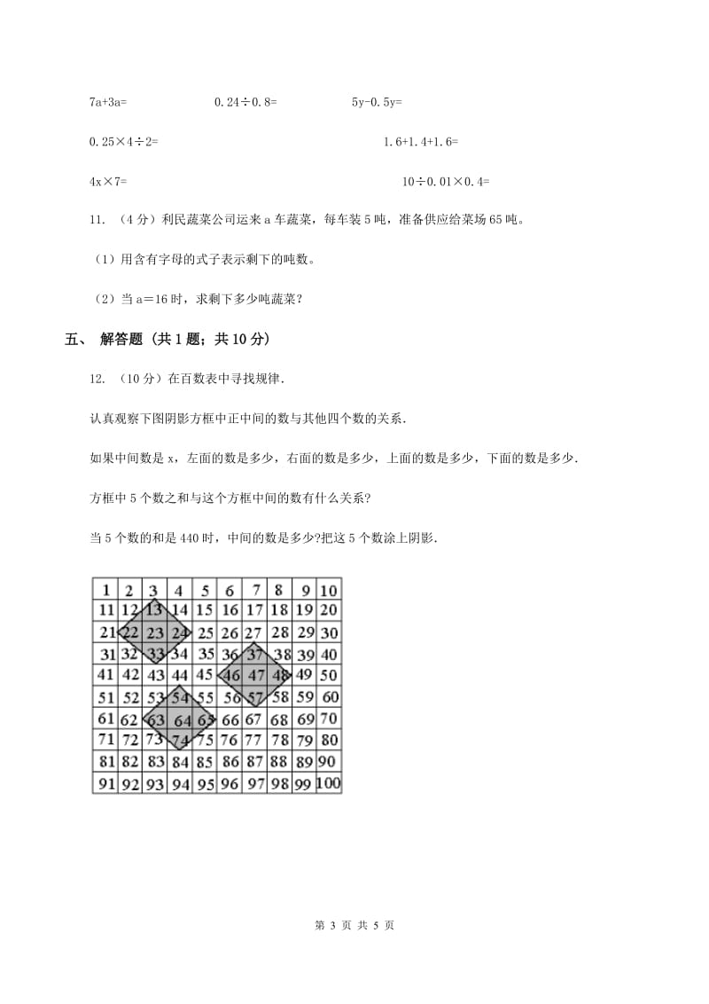 2019-2020学年西师大版小学数学五年级下册 5.1 用字母表示数 同步训练D卷_第3页