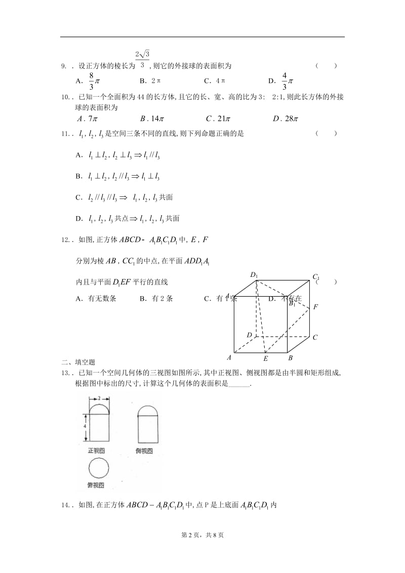 立体几何测试题带答案_第2页