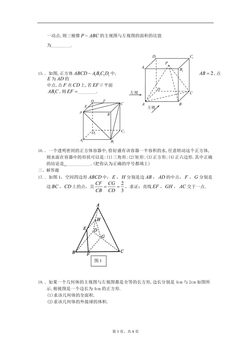 立体几何测试题带答案_第3页