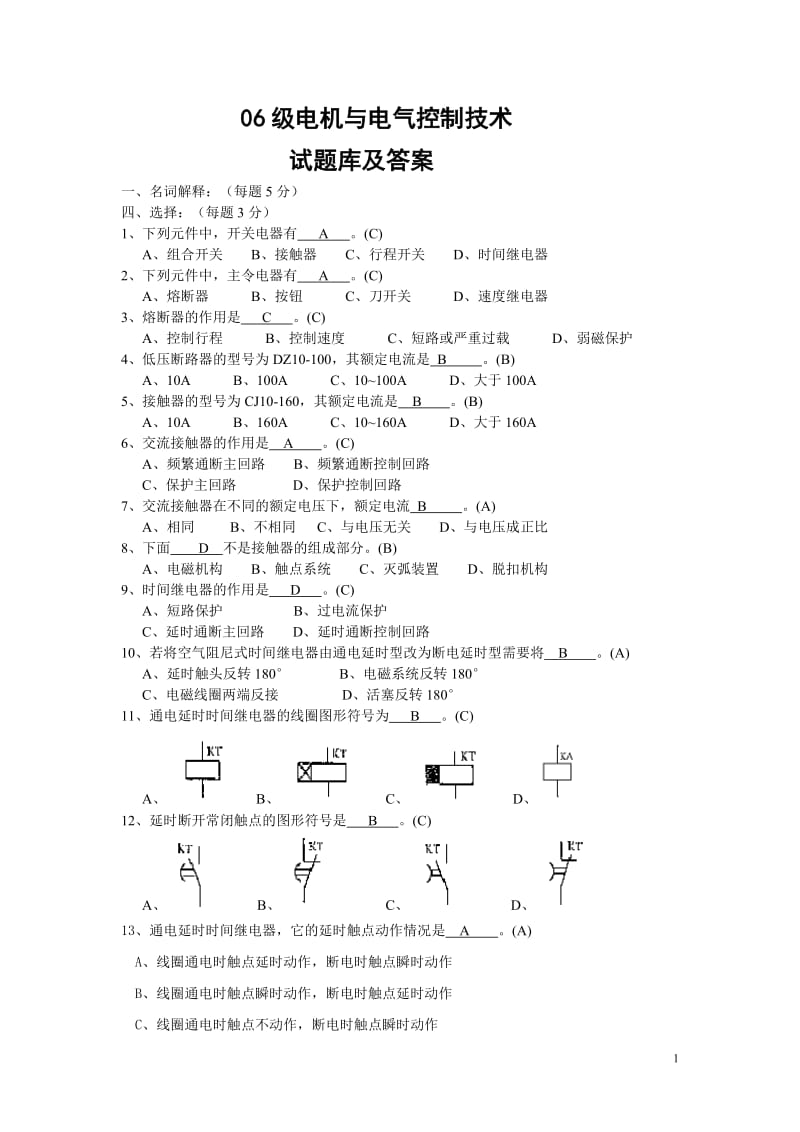 电机与电气控制技术试题库和答案_第1页