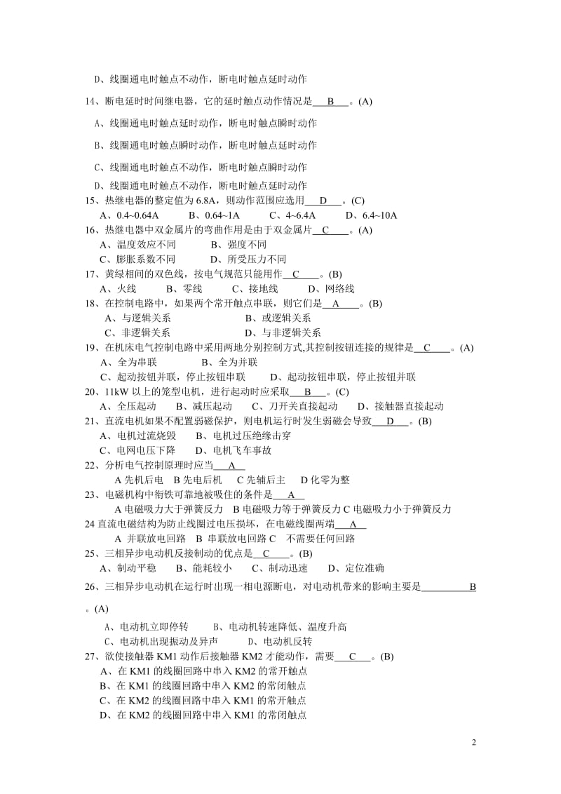 电机与电气控制技术试题库和答案_第2页