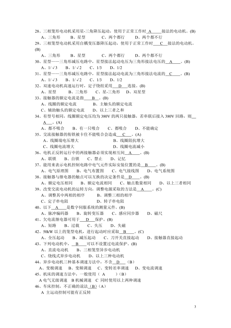 电机与电气控制技术试题库和答案_第3页