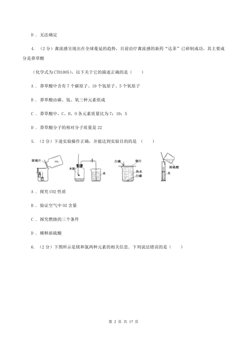 贵州省中考化学一模试卷B卷_第2页