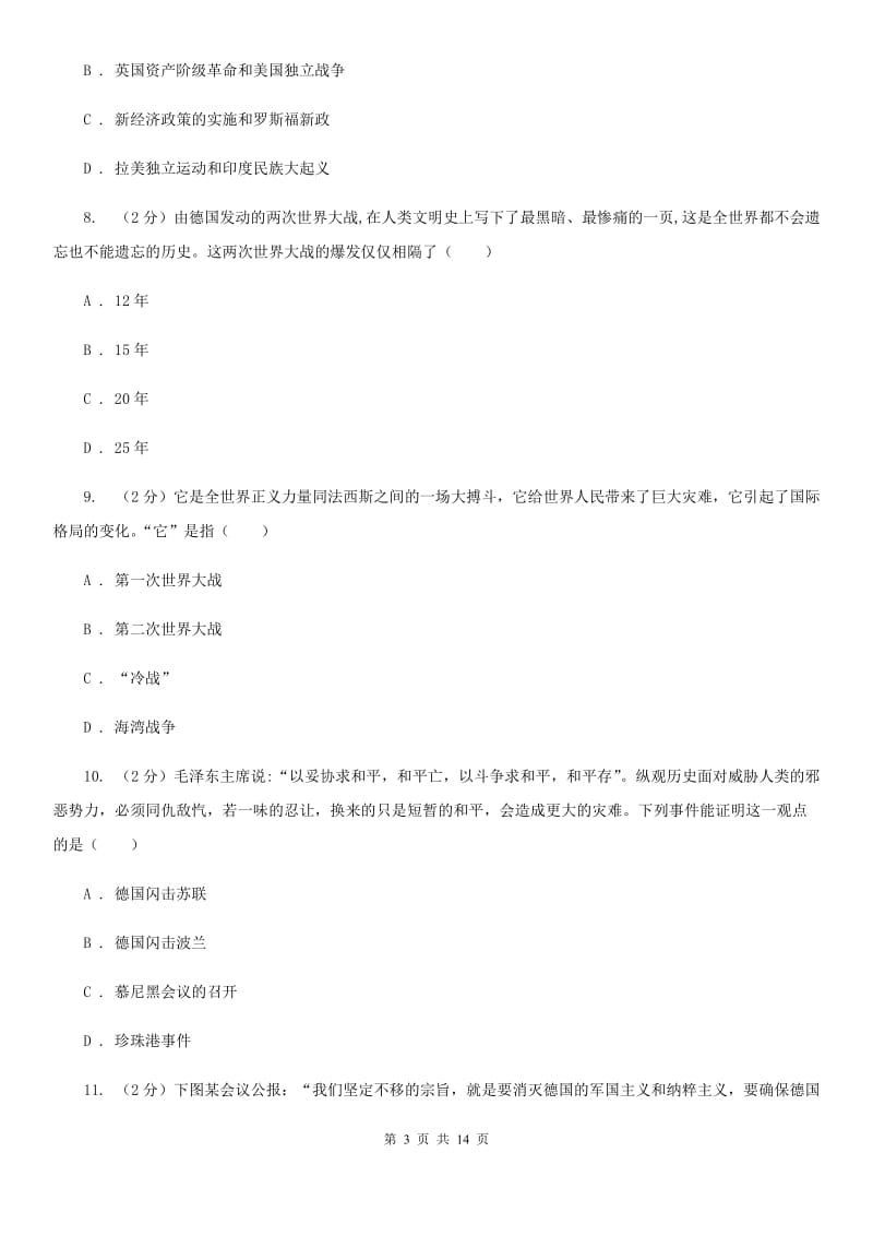 人教版2019-2020学年度中考历史总复习训练试卷C卷_第3页